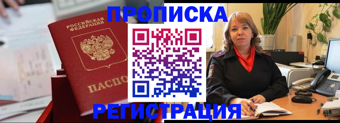 временная регистрация гарантия в Щучье