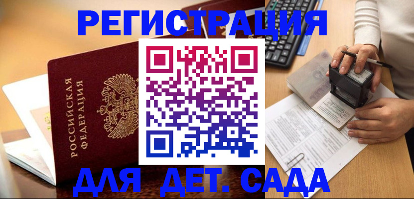 прописка 2025 в Щучье