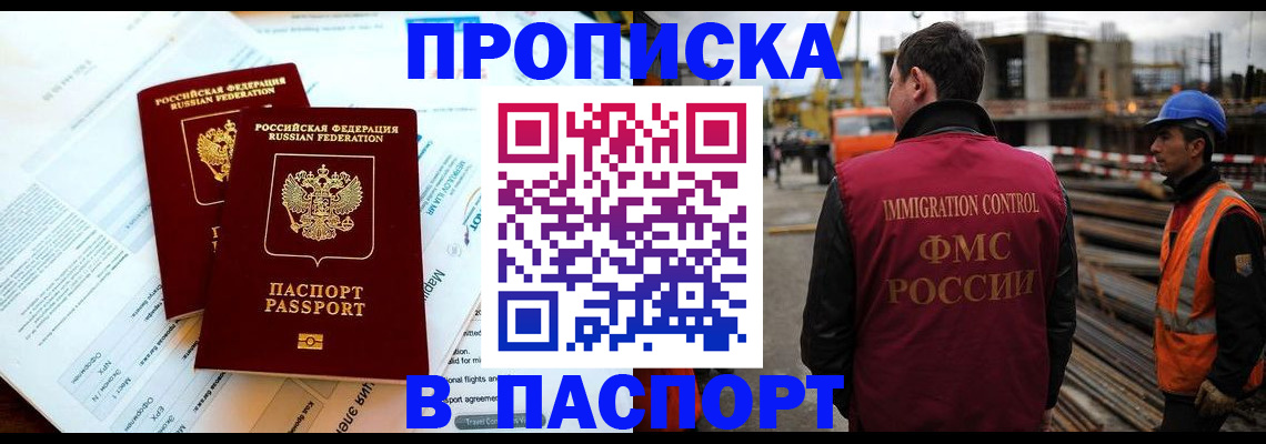 прописка для кредита в Щучье